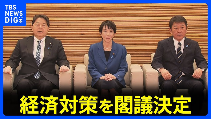 【政府】「子ども2万円」「おこめ券など1人3000円」 “家計負担軽減”を強調の経済対策を閣議決定　ガソリン減税や所得税見直しも盛り込む　総額21.3兆円規模